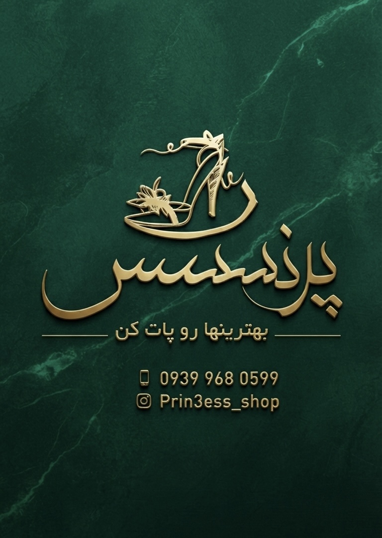 پرنسس شاپ استایل /فروشگاه کفش وصندل زنانه